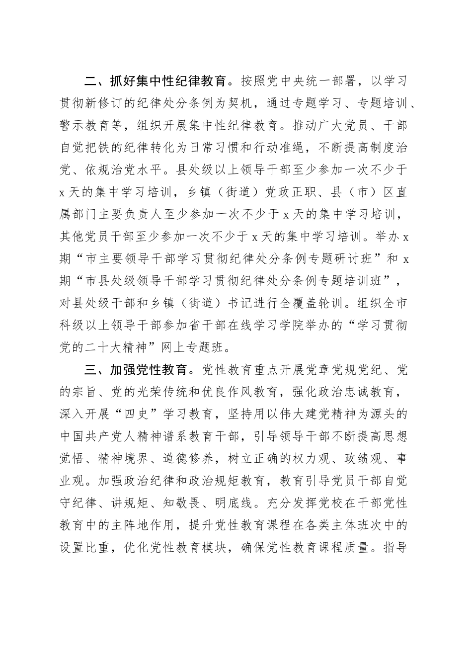 2024年全市干部教育培训工作要点_第2页