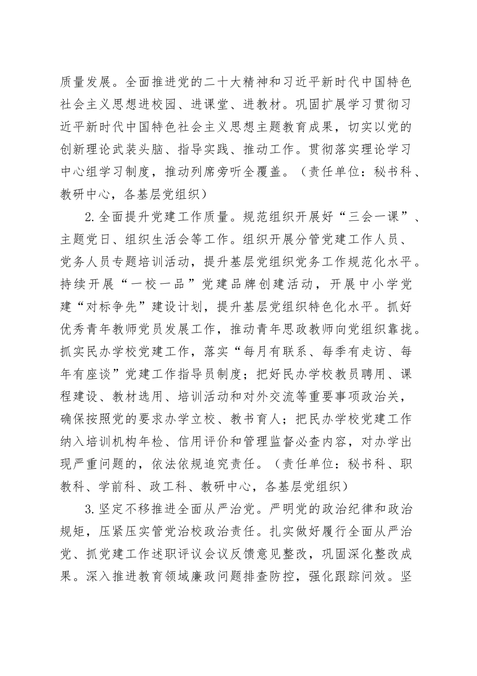 2024年全市教育和体育工作要点（20240226）_第2页