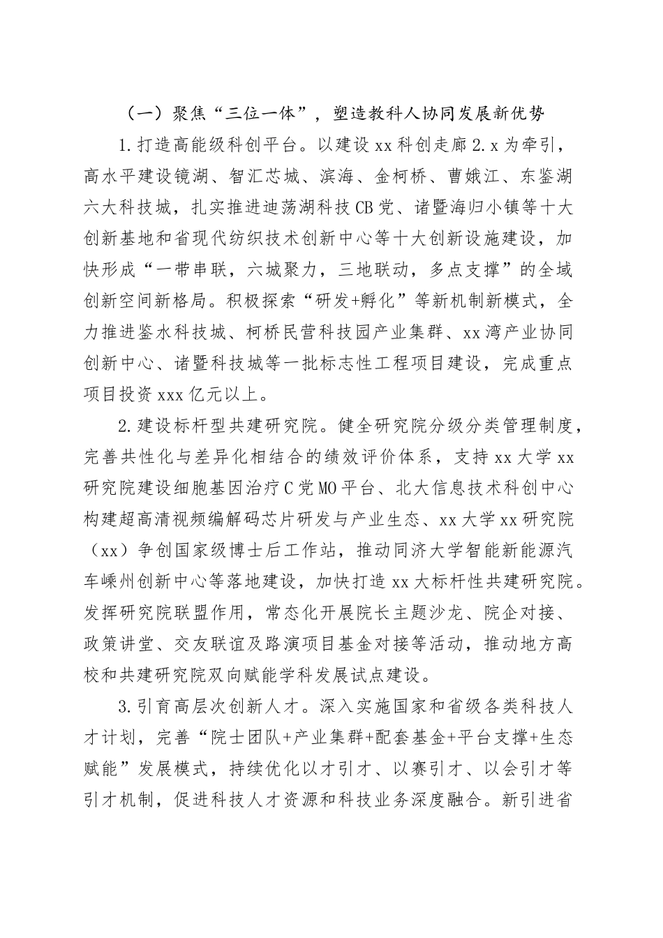 2024年全市科技创新工作要点（20240304）_第2页