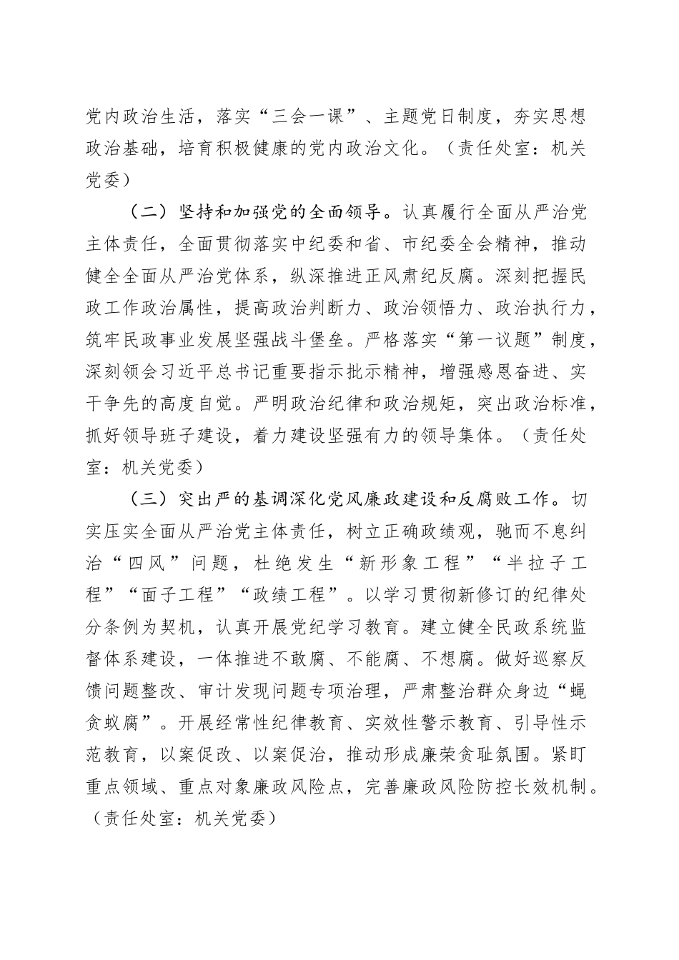 2024年全市民政工作要点_第2页