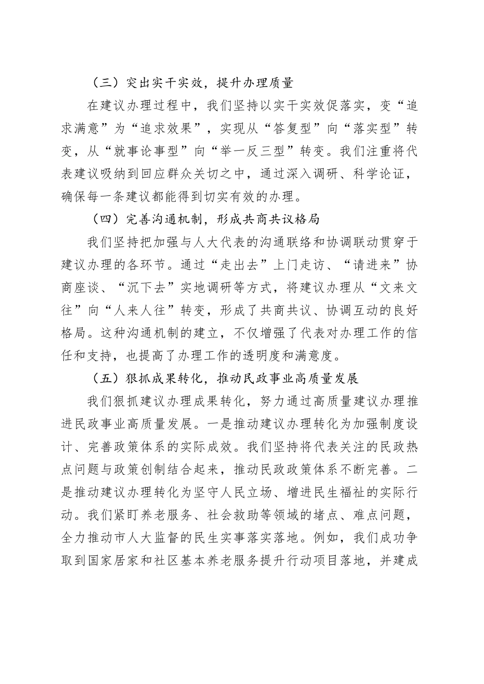 2024年全市人大代表建议办理工作推进会上的汇报发言_第2页