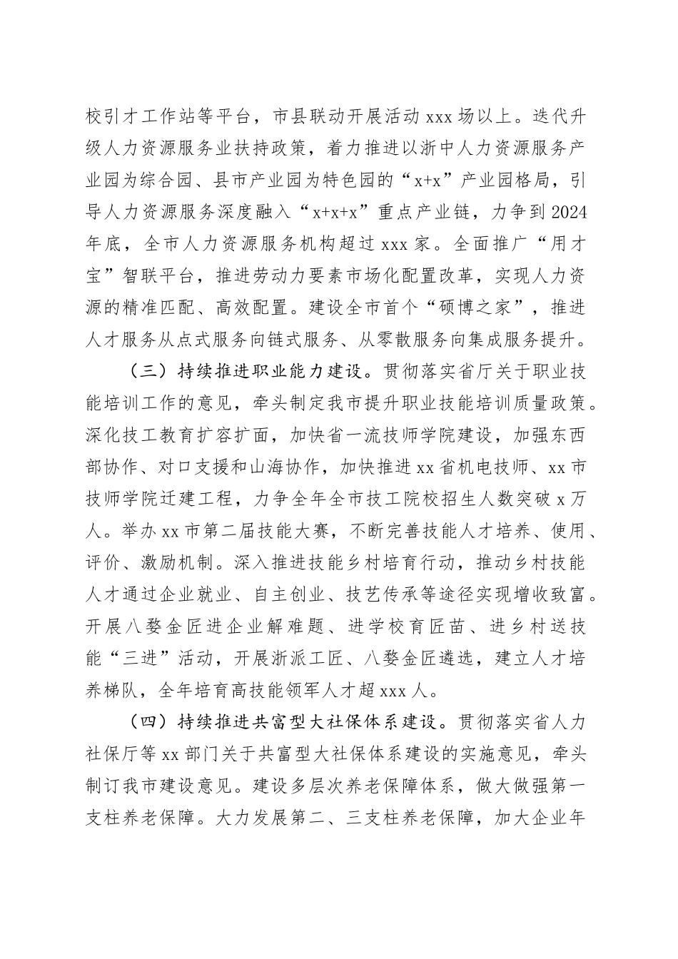 2024年全市人力资源和社会保障工作要点（20240307）_第2页