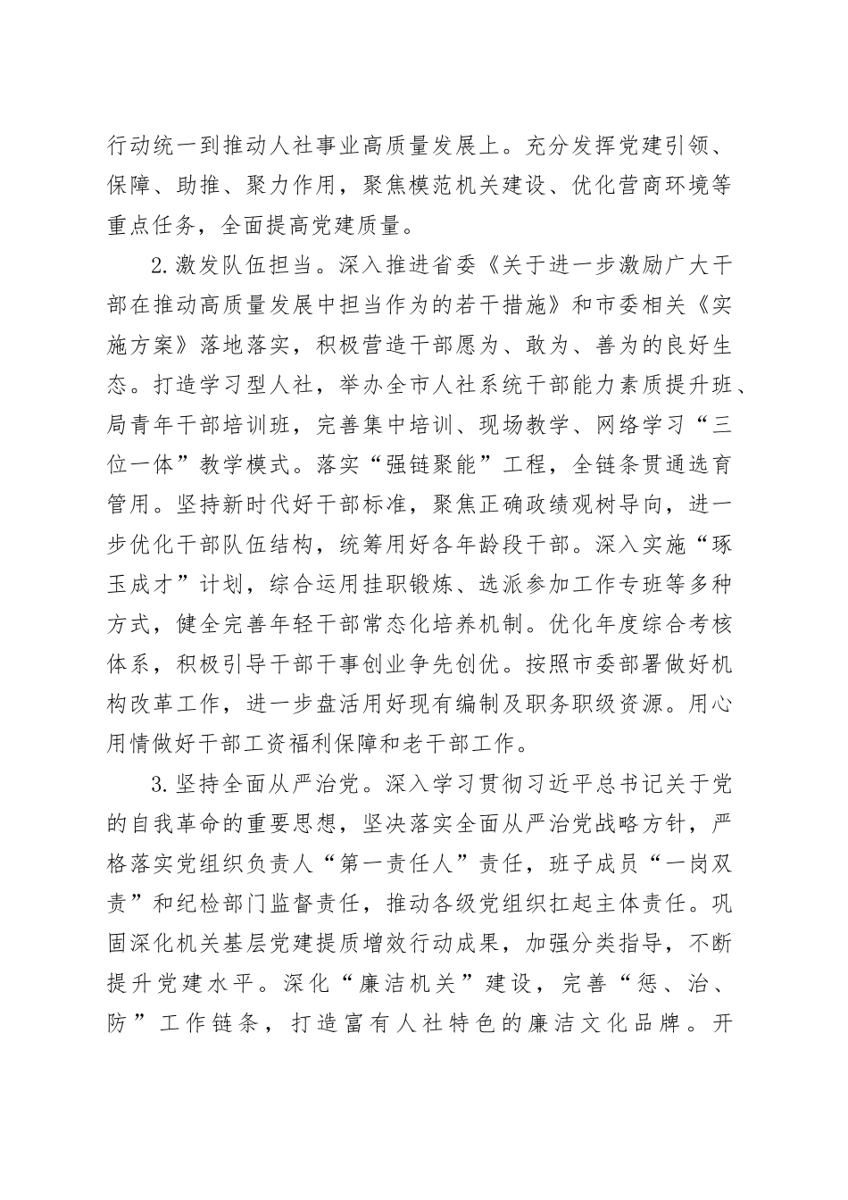 2024年全市人力资源和社会保障工作要点（20240428）_第2页