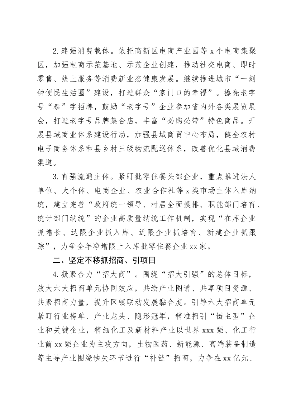 2024年全市商务工作要点（20240305）_第2页