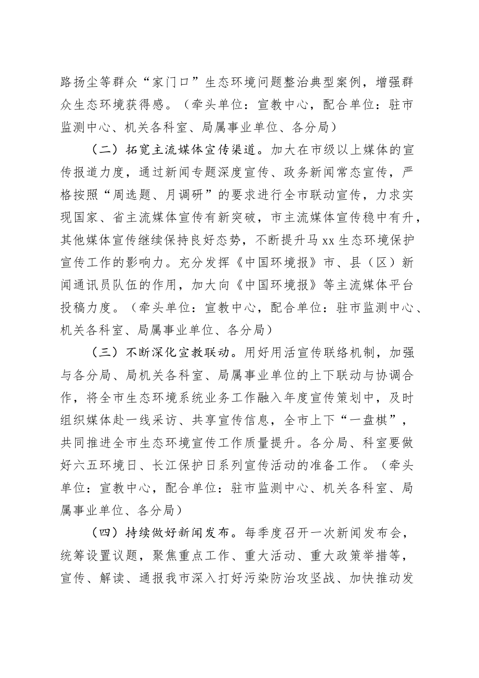 2024年全市生态环境宣传教育工作要点（20240522）_第2页