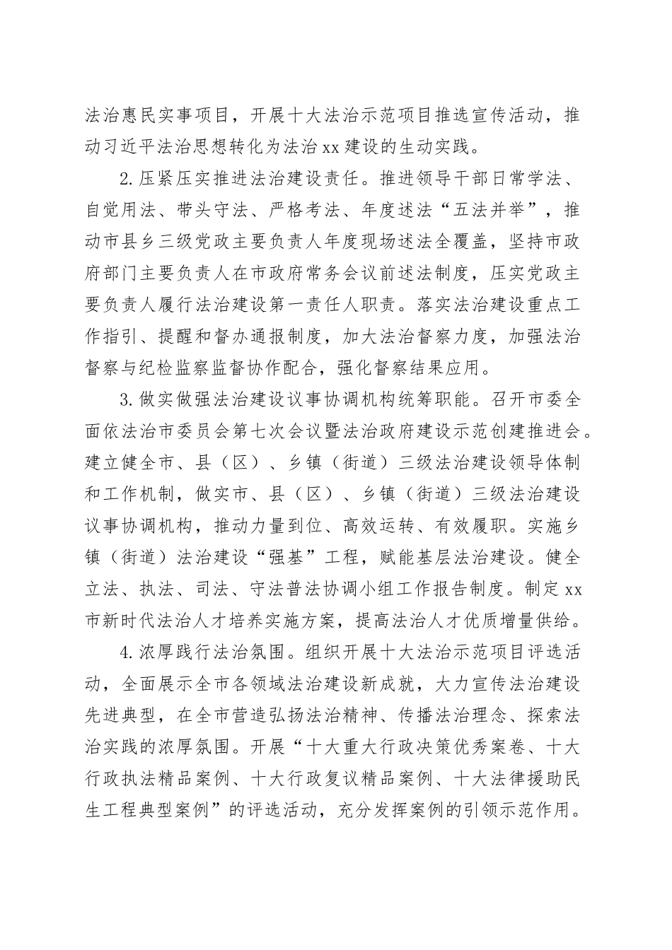 2024年全市司法行政工作要点（20240306）_第2页