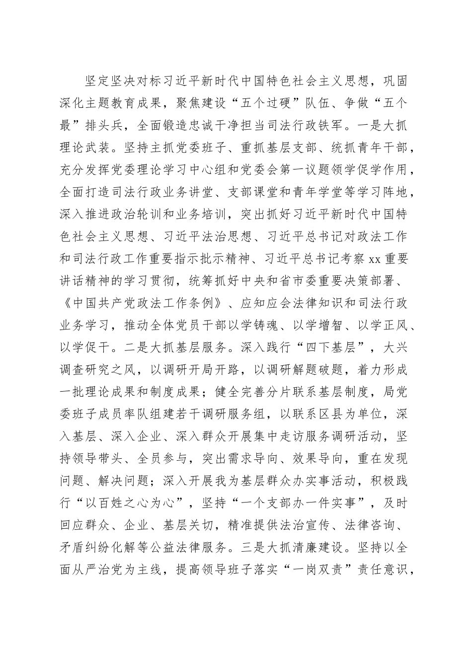 2024年全市司法行政系统“对标学、定标干、创标赛”活动实施计划_第2页