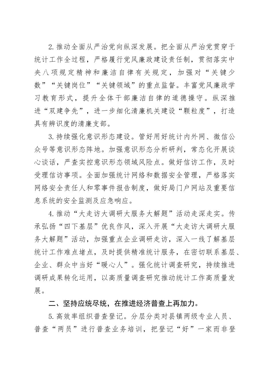 2024年全市统计工作要点（20240306）_第2页