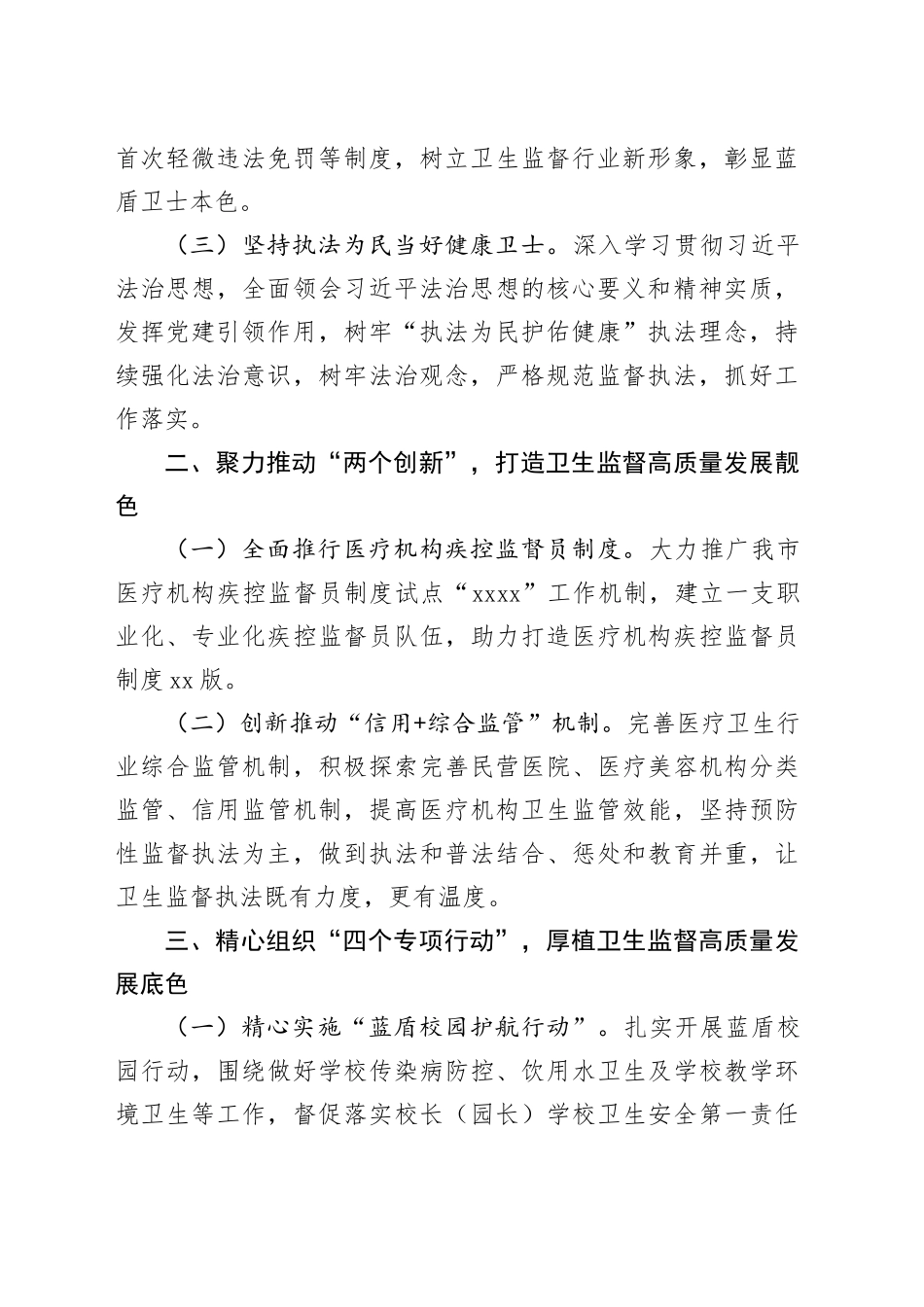 2024年全市卫生执法监督工作要点_第2页