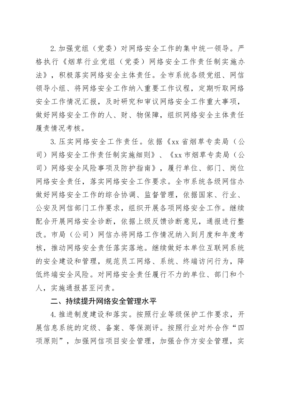2024年全市系统网络安全工作要点_第2页