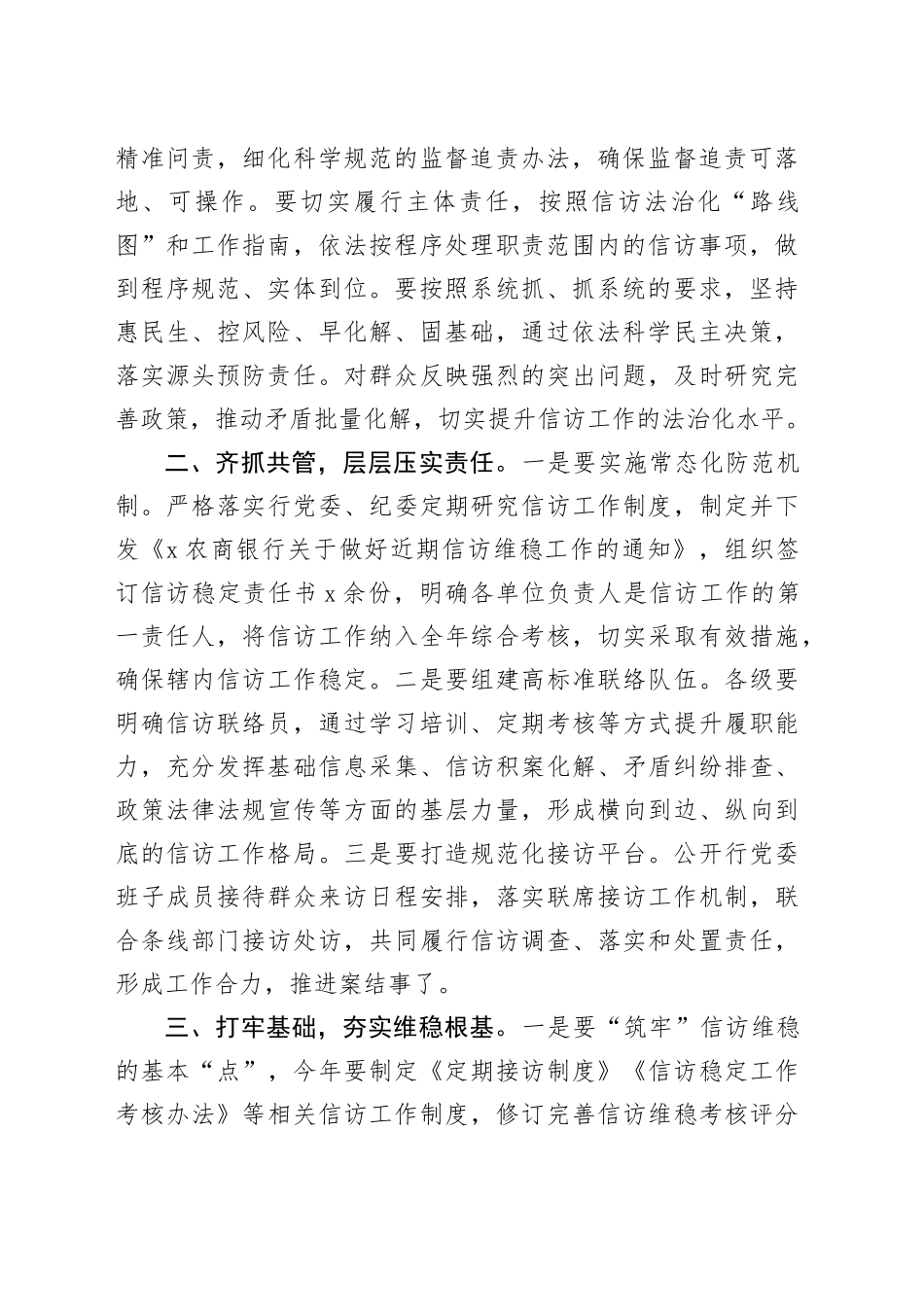 2024年全市信访工作会议讲话_第2页