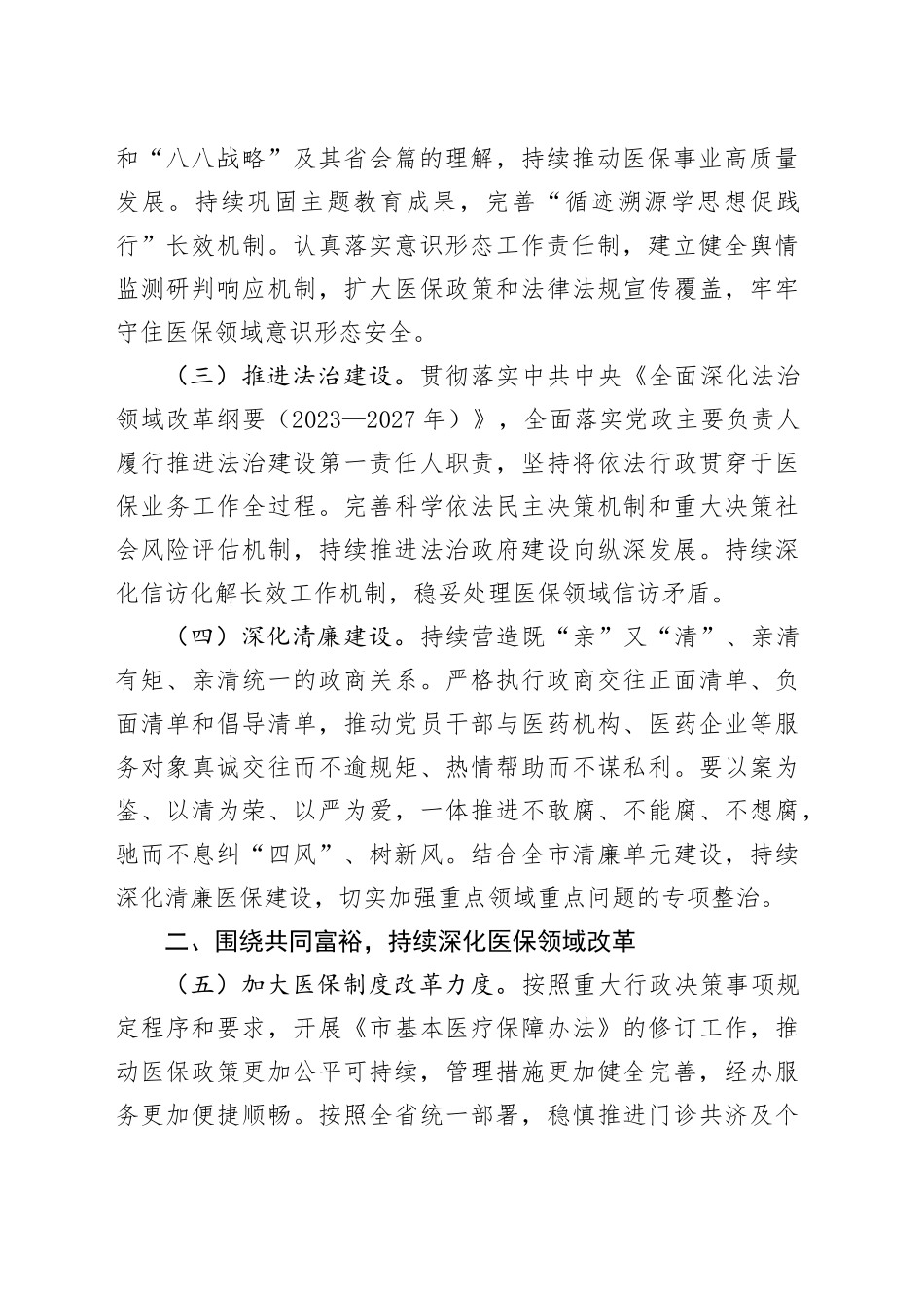 2024年全市医疗保障工作要点_第2页