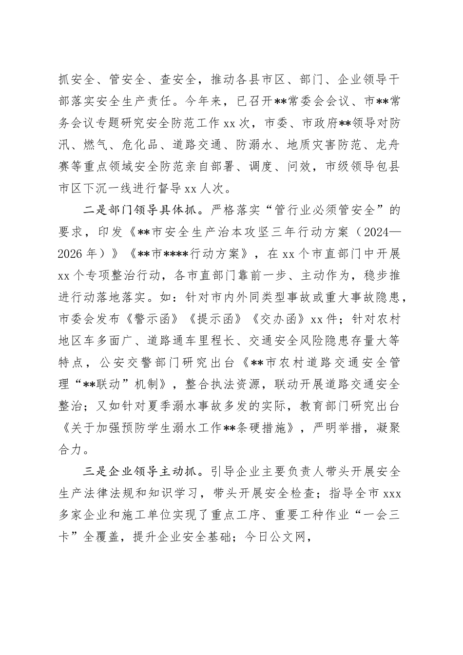 2024年全市应急管理工作总结_第2页