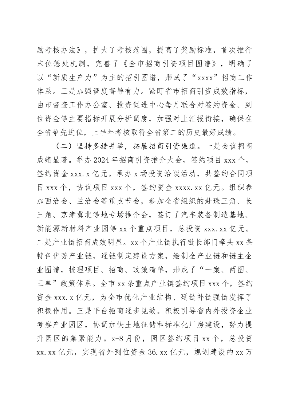 2024年全市招商引资工作情况分析_第2页