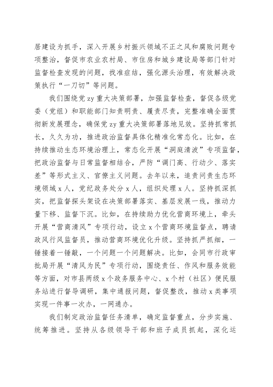 2024年全市整治形式主义为基层减负工作座谈会讲话_第2页