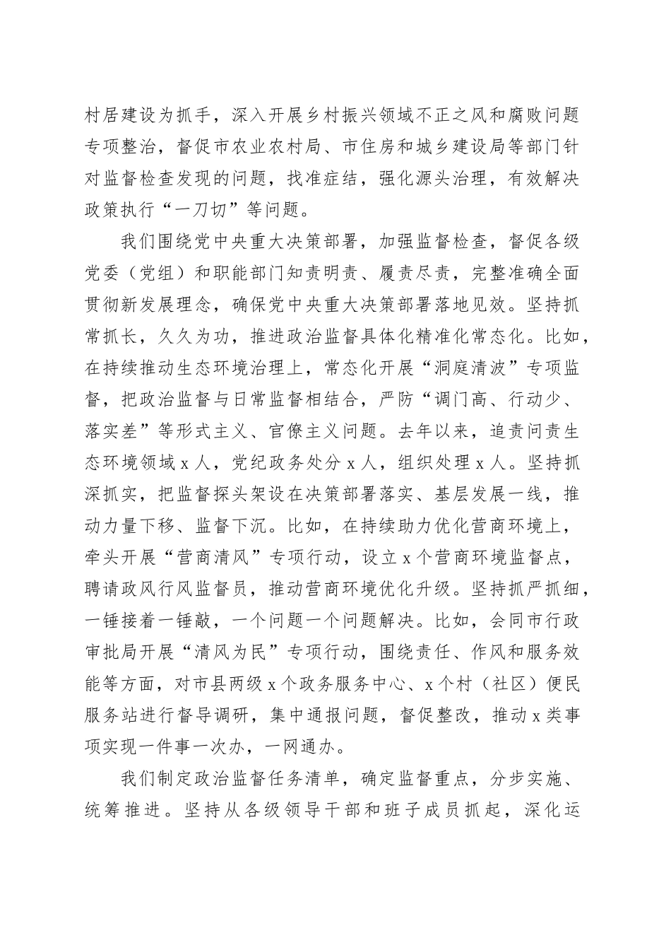 2024年全市整治形式主义为基层减负工作座谈会讲话20240329_第2页