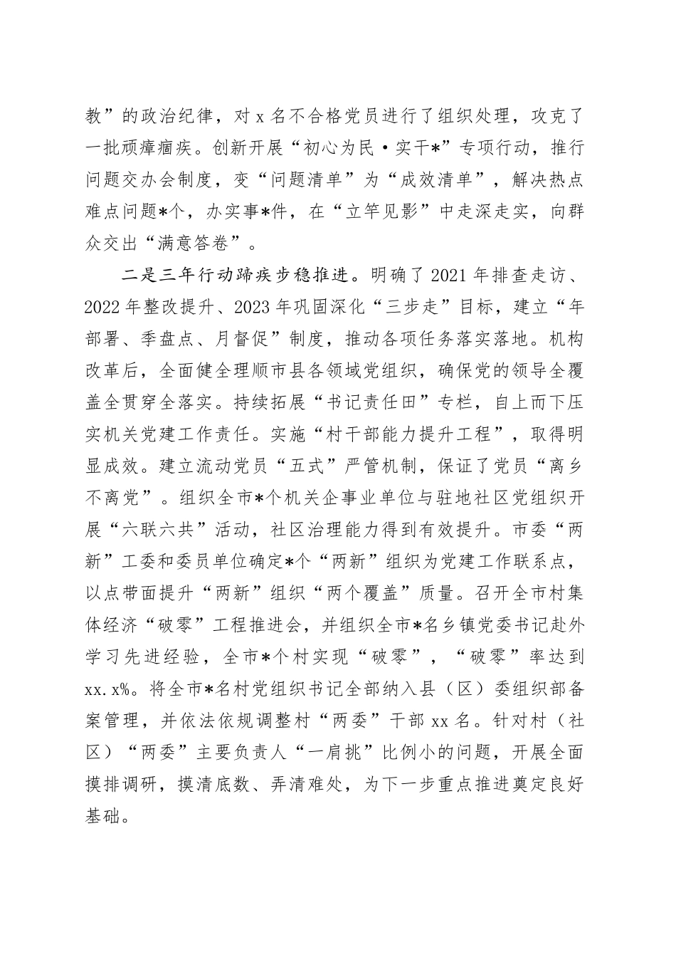 2024年全市组织部长会议讲话_第2页