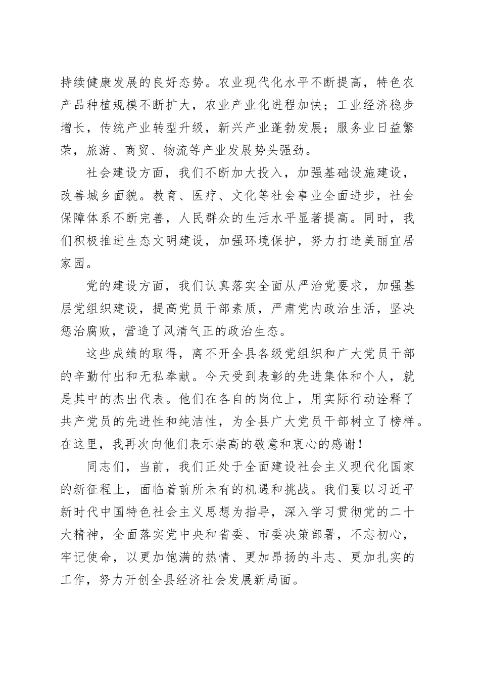 2024年全县“七一”表彰大会讲话20240628_第2页