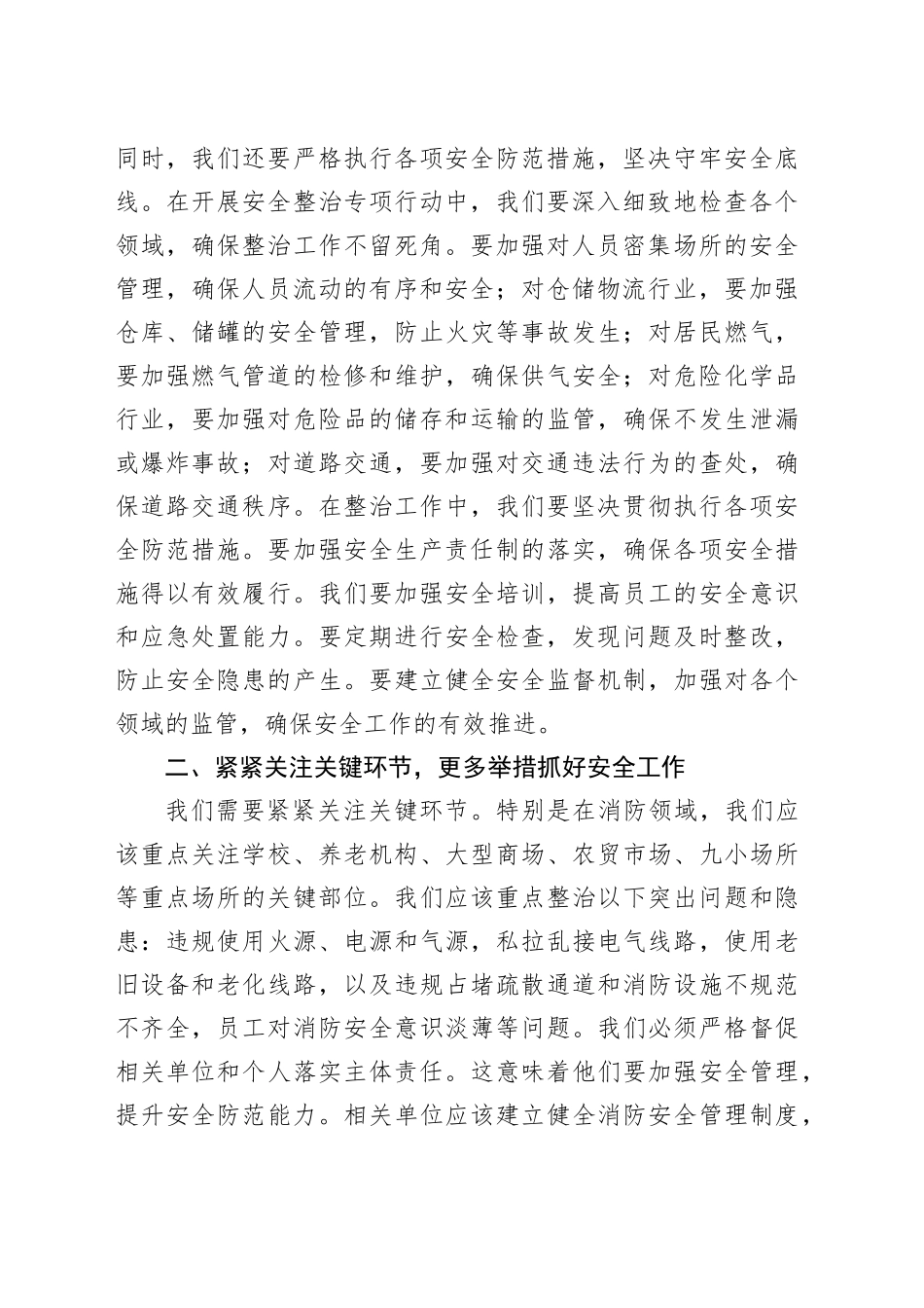 2024年全县安全生产工作会议讲话_第2页