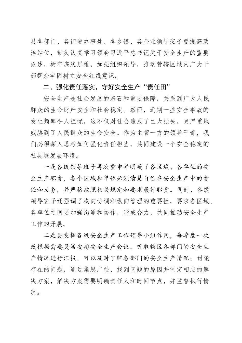 2024年全县春节前安全生产工作部署会议讲话20240205_第2页