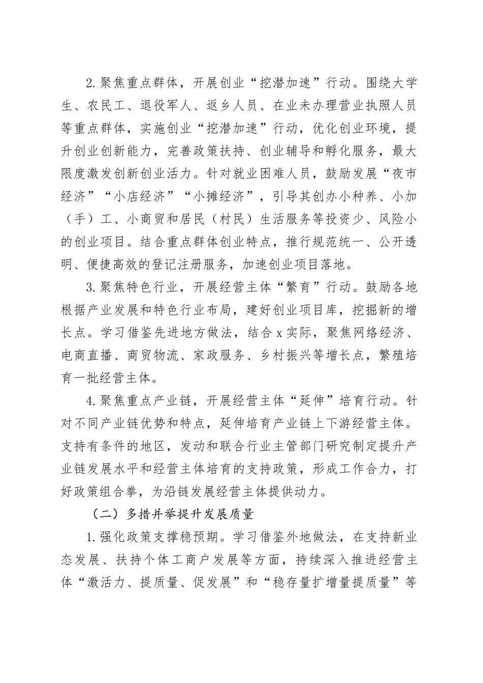 2024年全县促进经营主体发展“开门红”工作方案_第2页