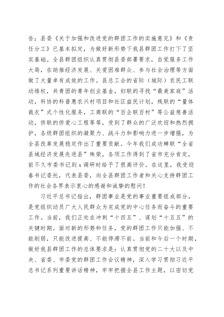 2024年全县党的群团工作会议讲话20240218_第2页