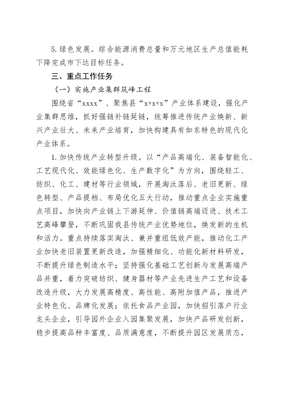 2024年全县工业经济工作要点（20240321）_第2页