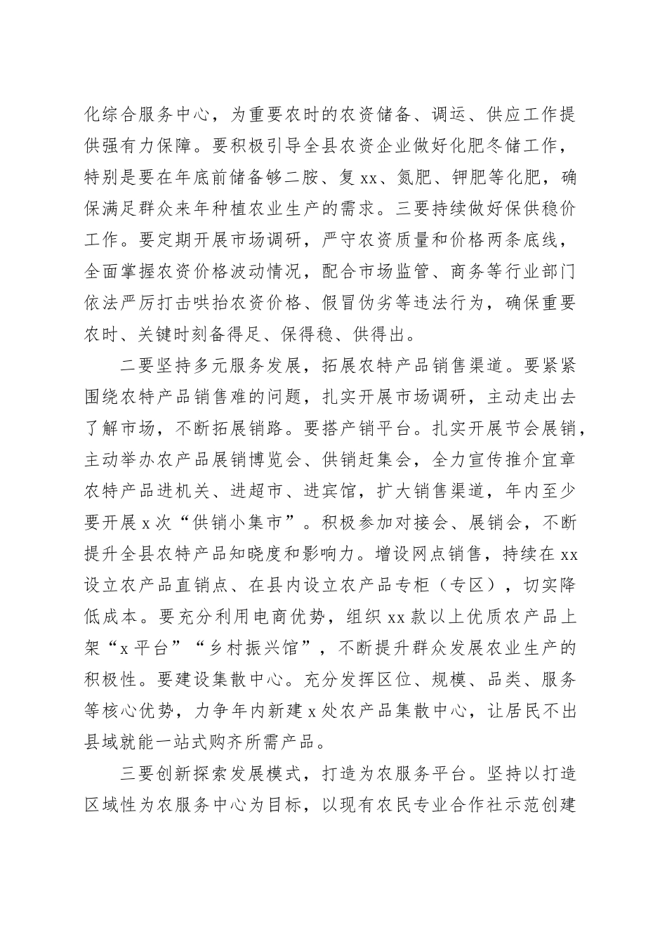 2024年全县供销联社会议讲话_第2页