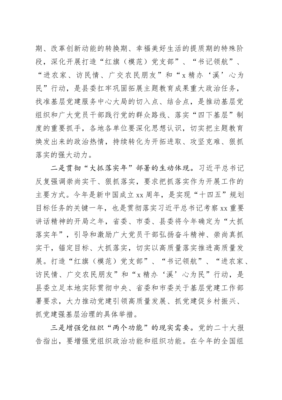 2024年全县基层党建重点任务巩固提升动员部署会议讲话20240315_第2页