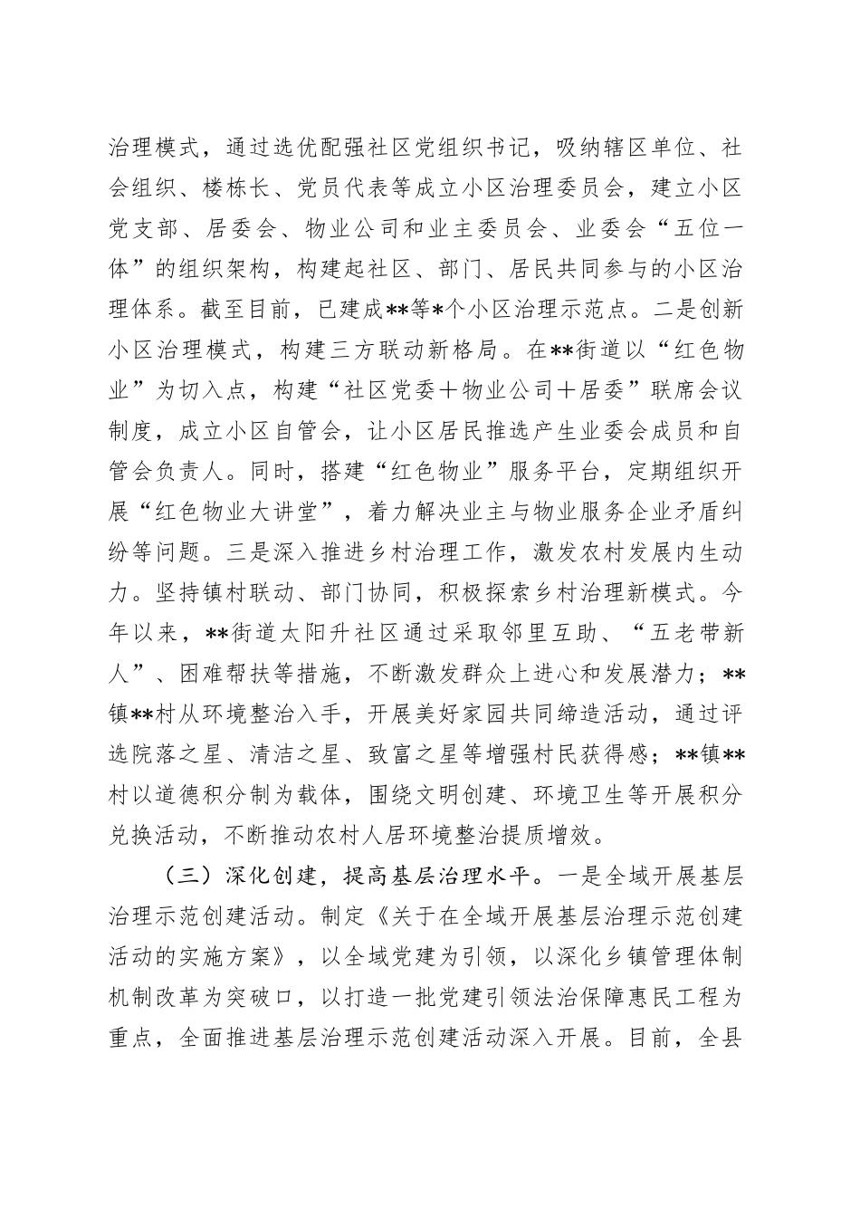 2024年全县基层治理工作汇报_第2页