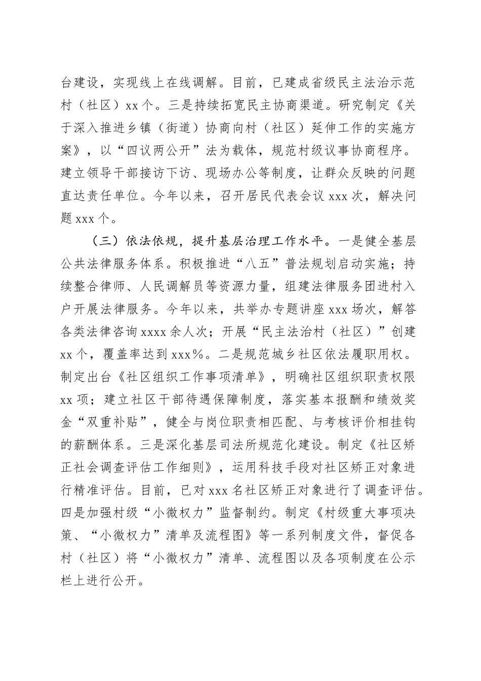 2024年全县基层治理工作情况汇报_第2页