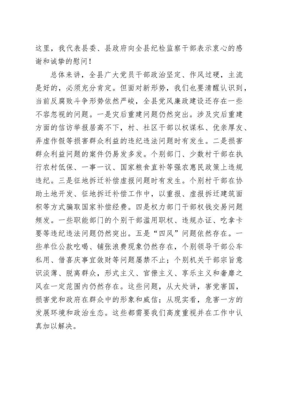 2024年全县纪委全会讲话20240226_第2页