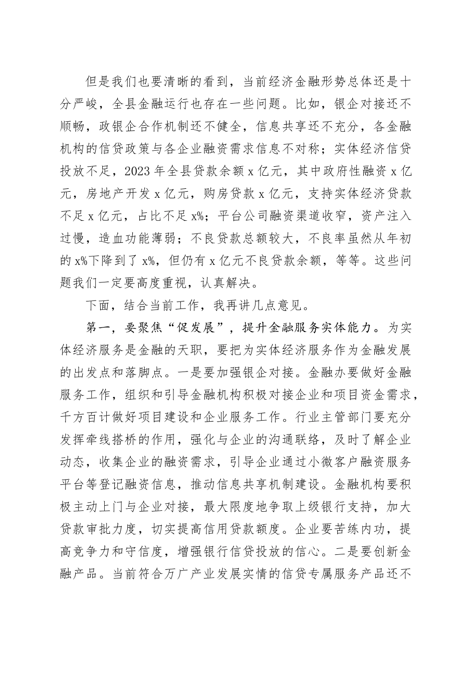 2024年全县金融工作会议讲话_第2页