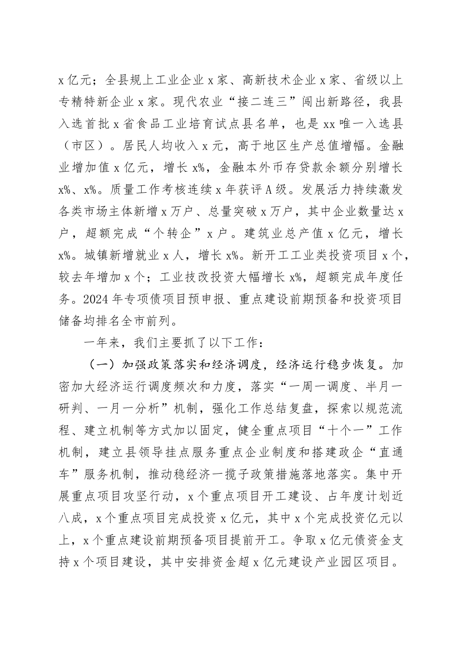 2024年全县经济工作会议讲话20240205_第2页