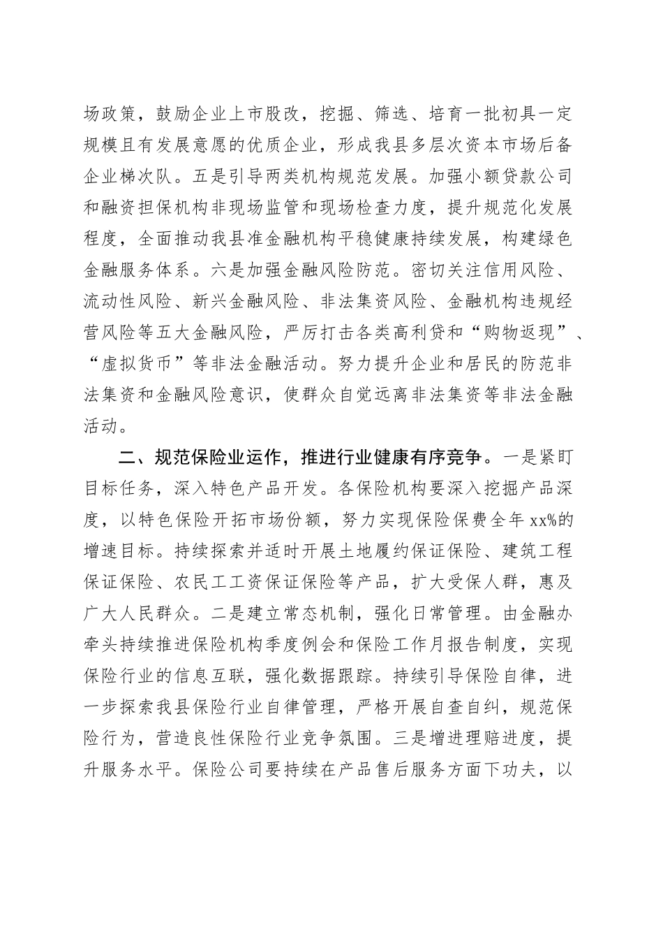 2024年全县经济工作会议讲话20240226_第2页