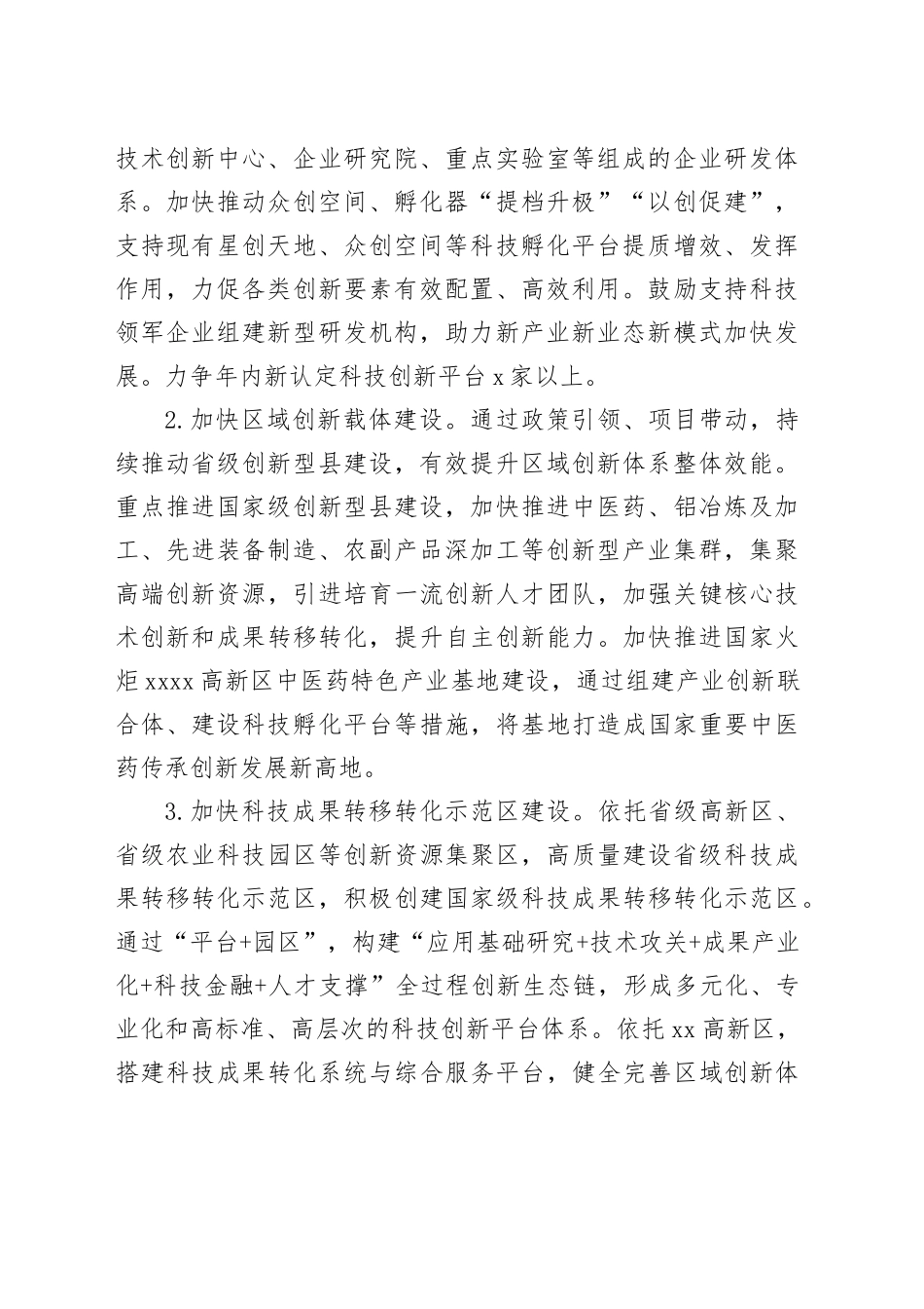 2024年全县科技创新工作要点_第2页