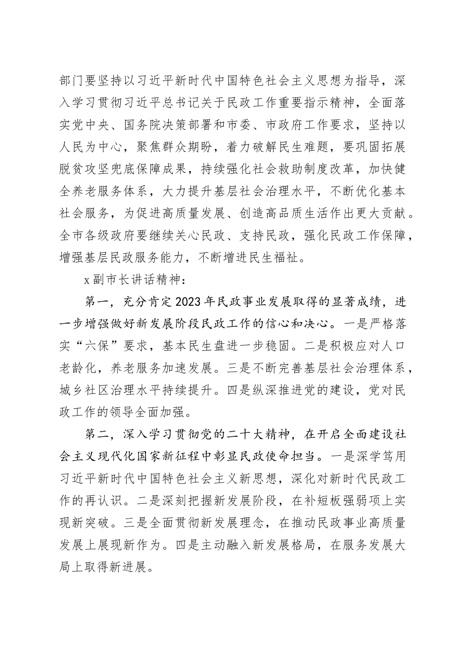 2024年全县民政工作会议讲话_第2页