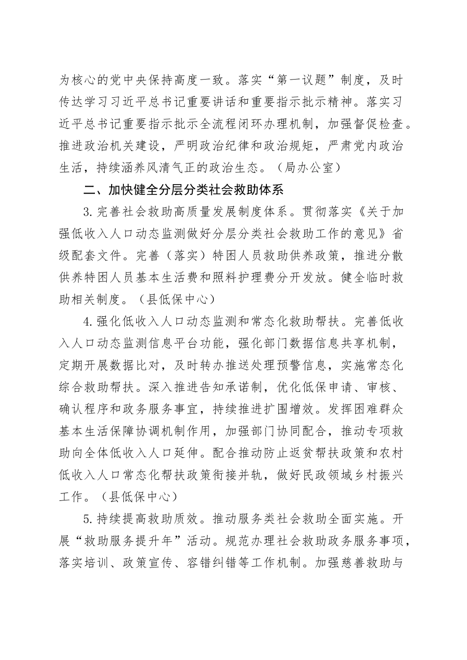 2024年全县民政工作计划（20240325）_第2页