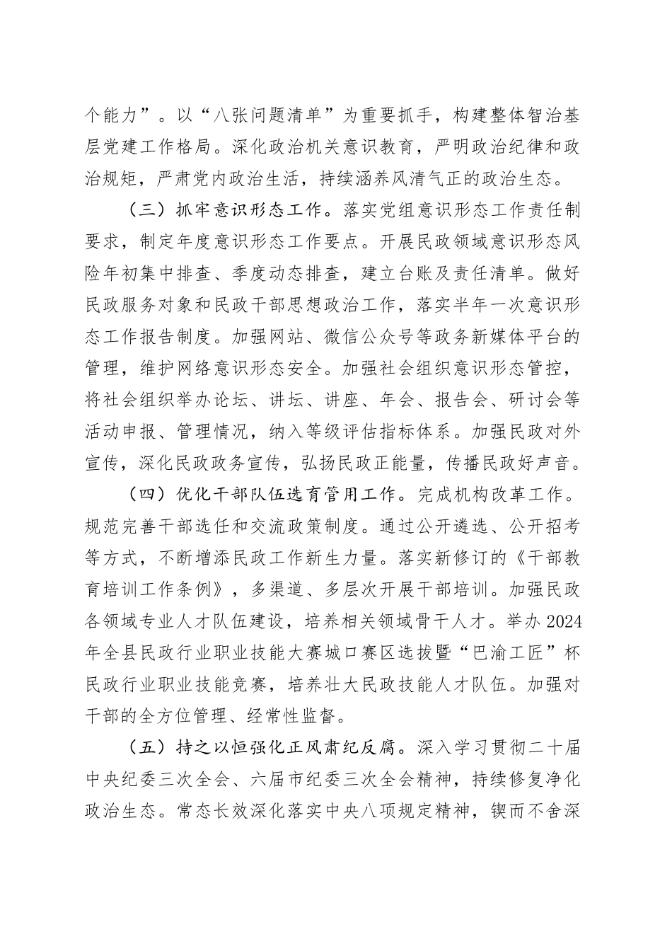 2024年全县民政工作要点（计划）_第2页