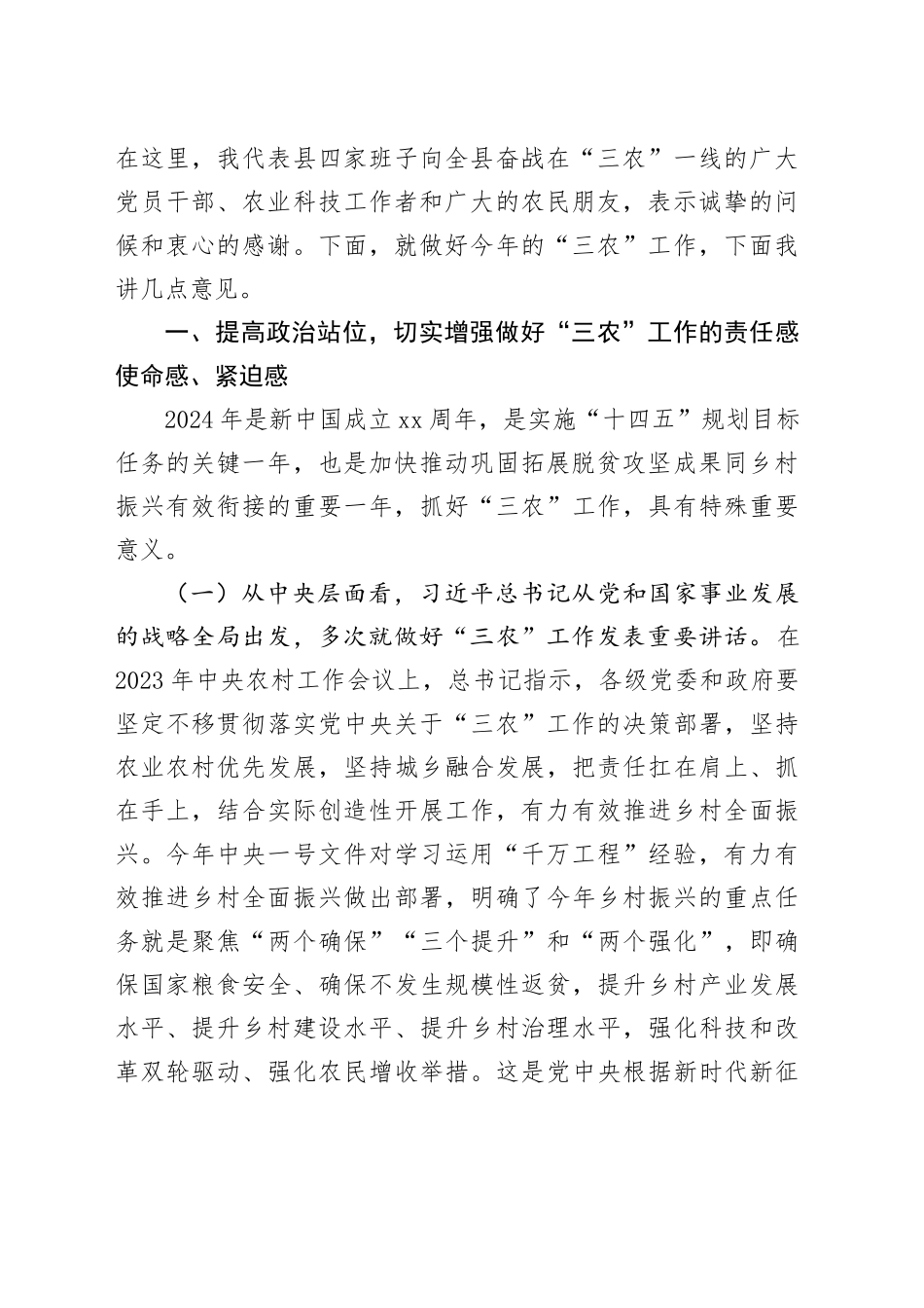 2024年全县农业农村工作会议讲话三农_第2页