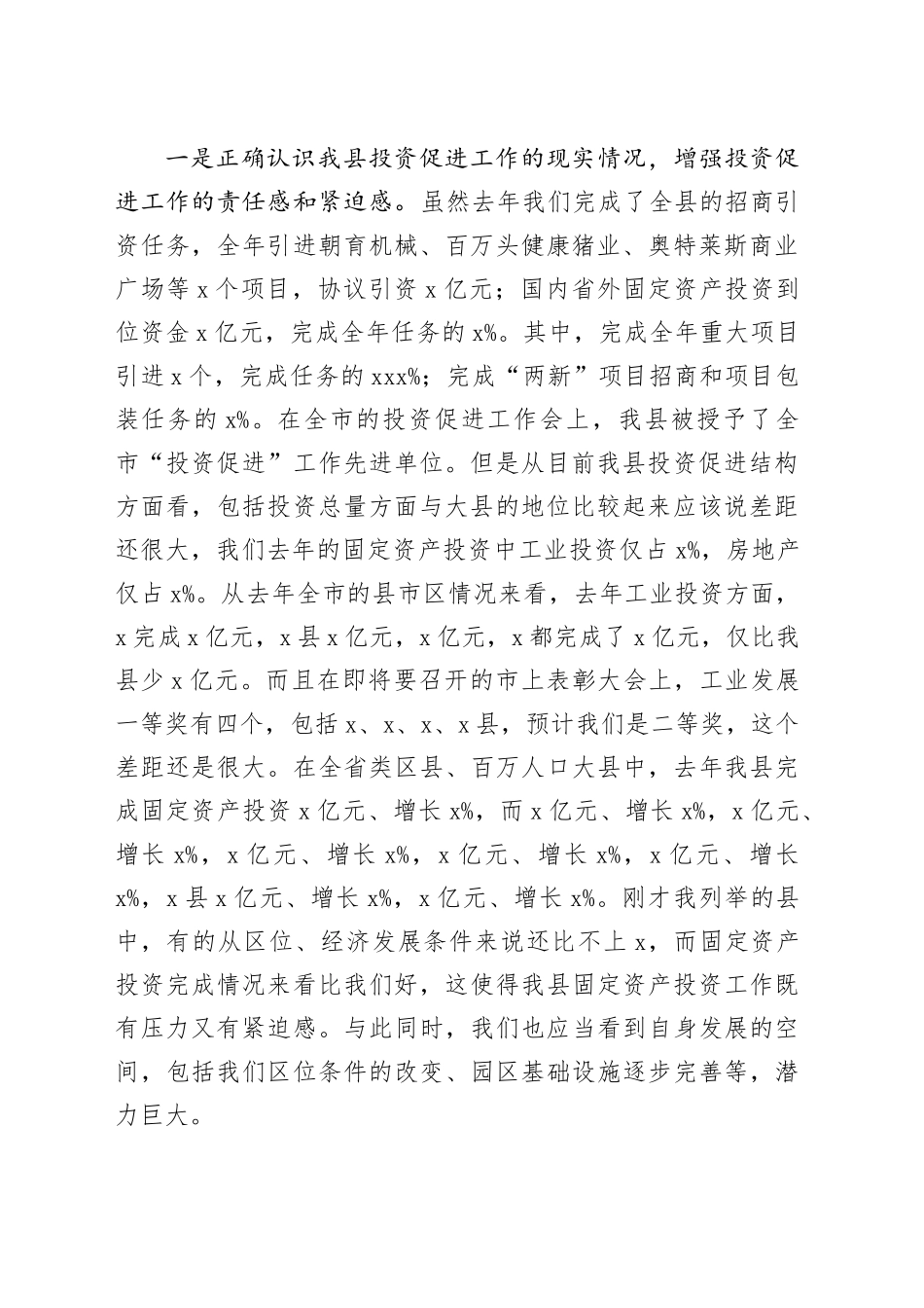 2024年全县投资促进工作会议讲话20240304_第2页