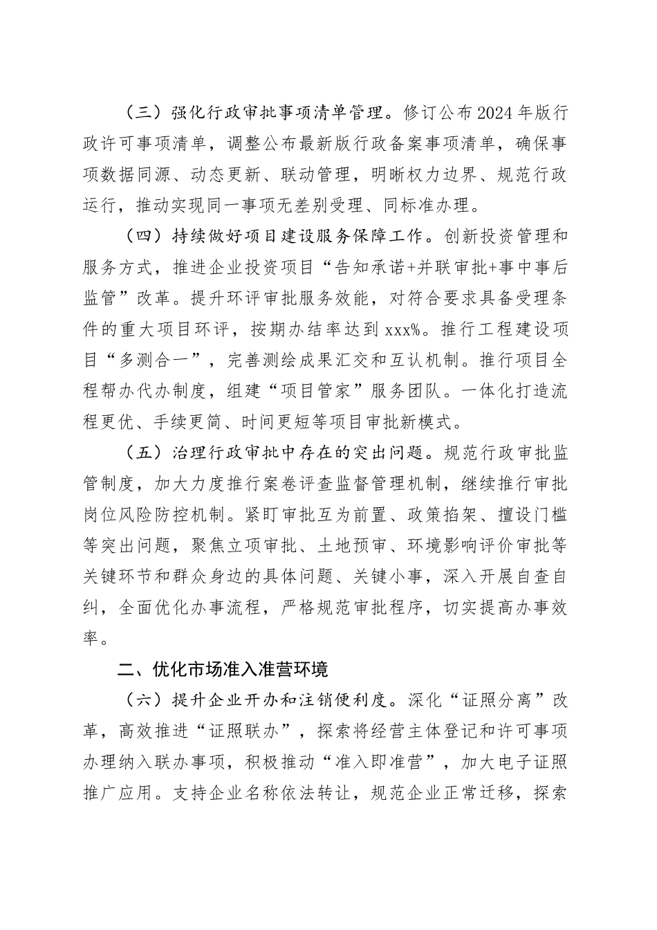 2024年全县推进政府职能转变工作总结报告_第2页