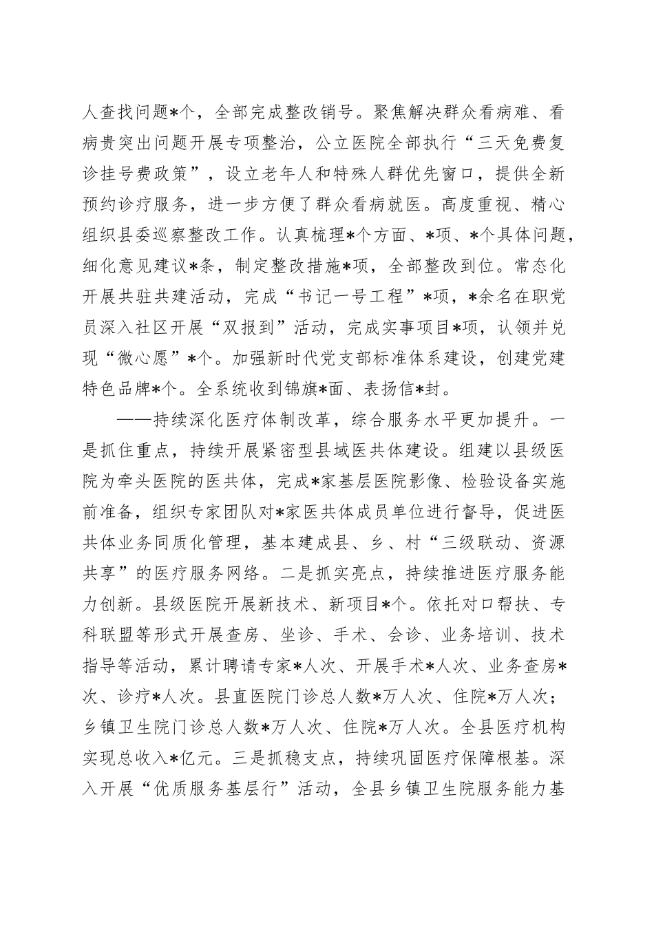 2024年全县卫生健康工作会议讲话报告_第2页