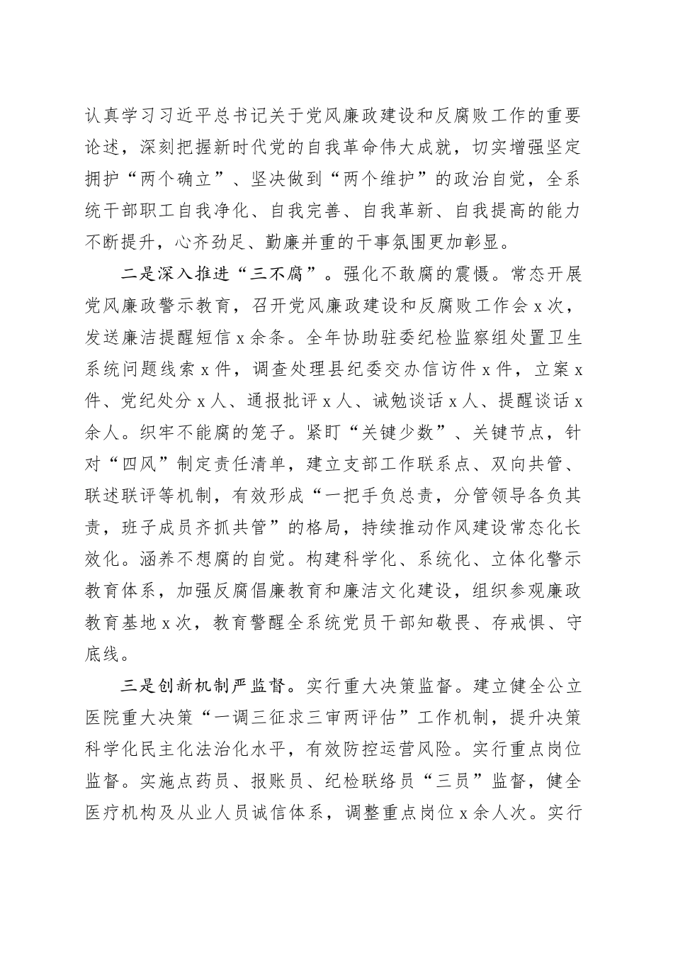2024年全县卫生健康系统党风廉政建设工作会议讲话20240506_第2页