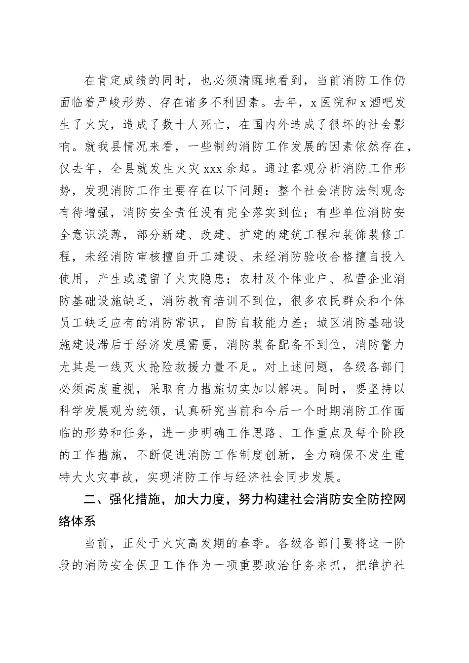 2024年全县消防工作会议讲话20240401_第2页
