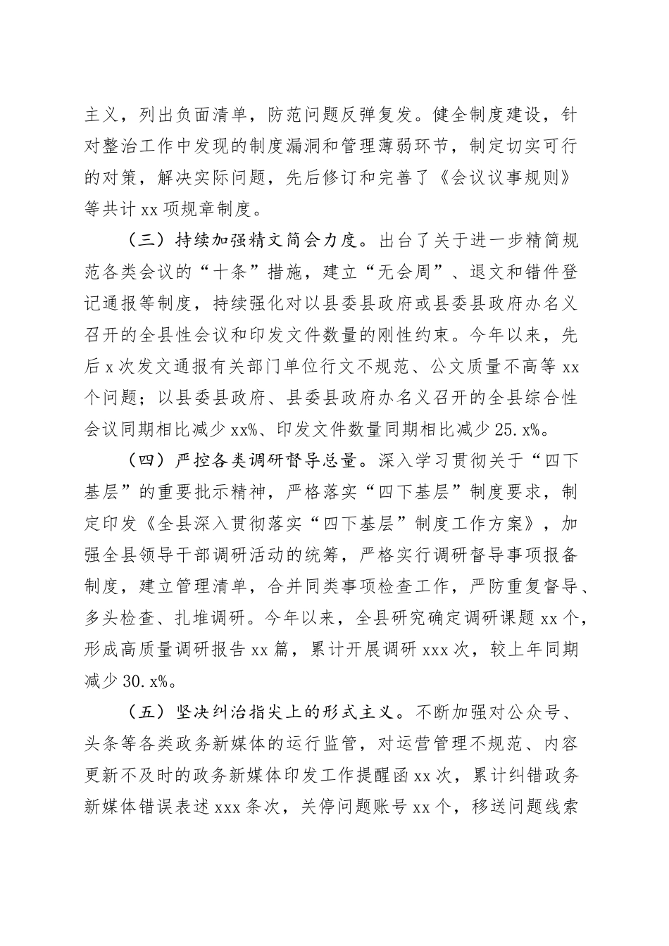 2024年全县整治形式主义为基层减负工作情况总结_第2页