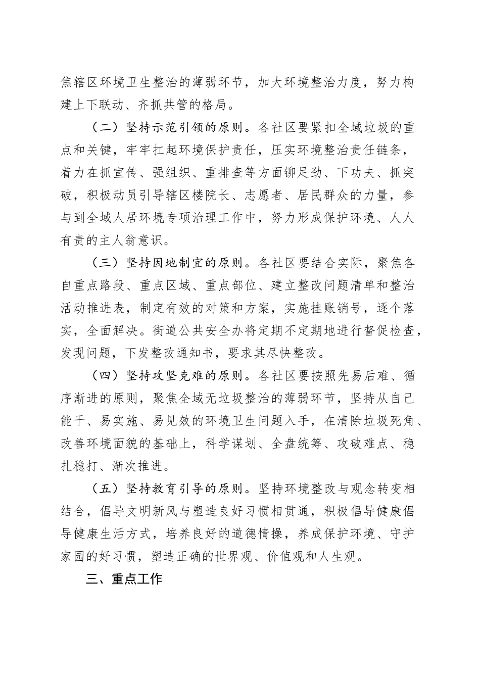 2024年全域无垃圾治理工作实施方案20240401_第2页