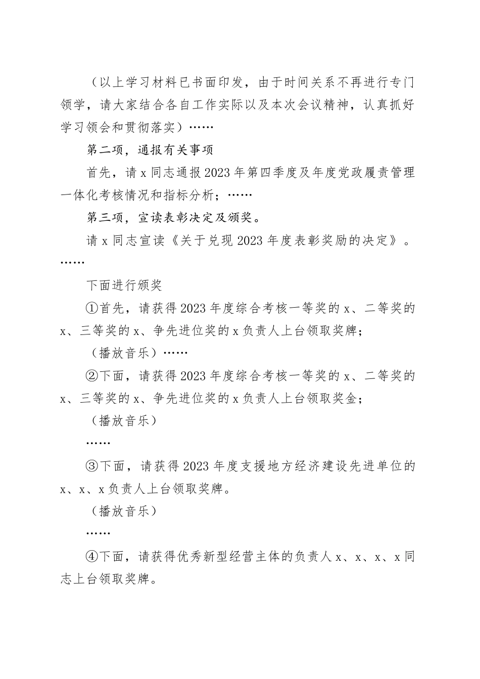 2024年全镇工作会议上的主持讲话_第2页