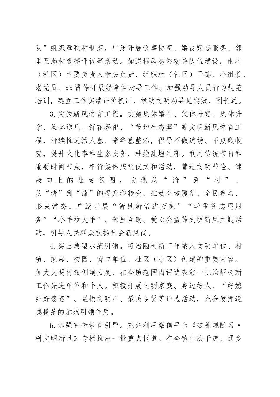 2024年全镇治陋树新工作要点（20240409）_第2页