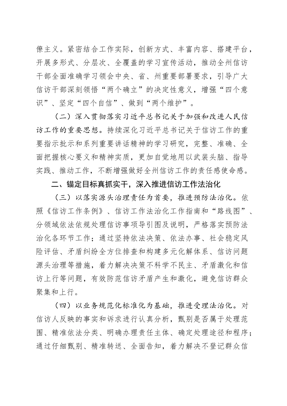 2024年全州信访工作要点（20240319）_第2页